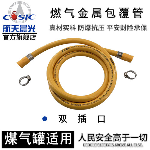 航天晨光燃气管煤气罐钢瓶灶具连接管不锈钢丝包覆橡胶管煤气管TB