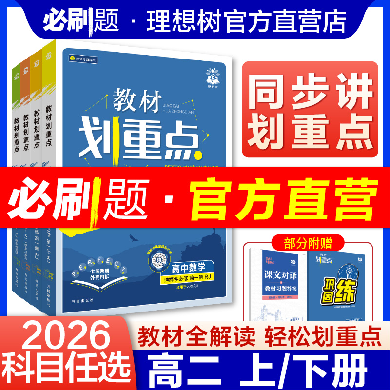 官方正品2026新教材重点数学物理