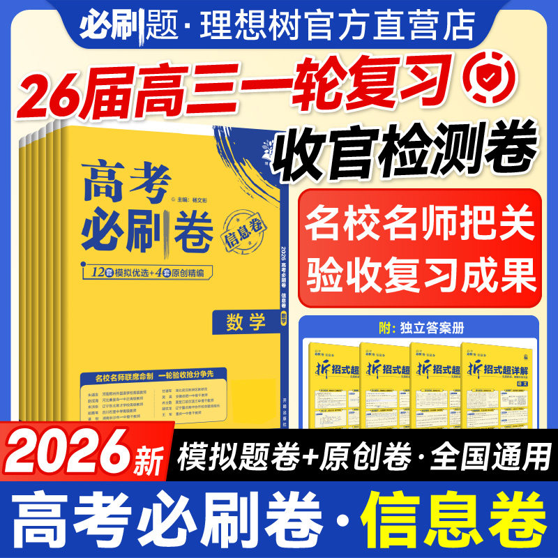 26届高三生一轮复习收官检测卷