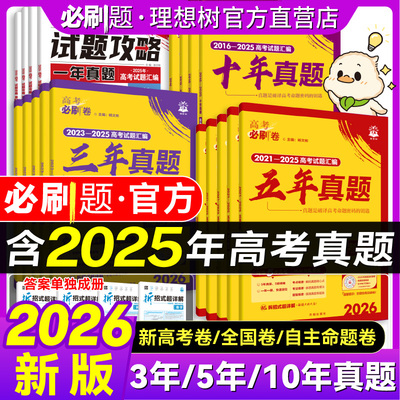 2026版高考真题卷【含2025真题】