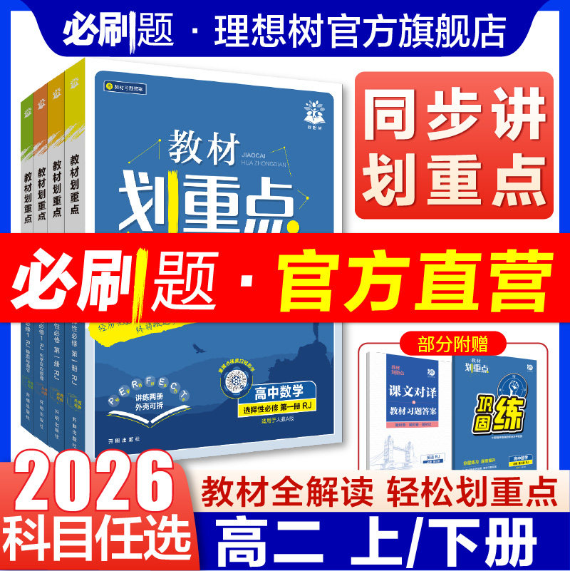 官方正品2026新教材重点数学物理图片