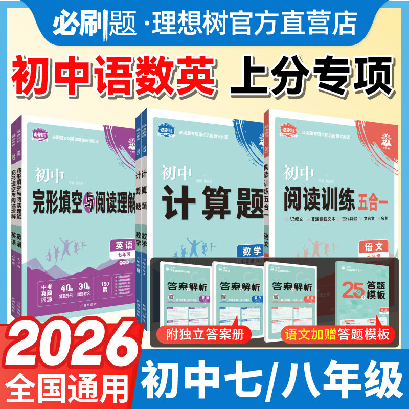 2026新版初中必刷题专项上分练习