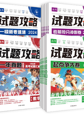 2026高考试题攻略名校一模卷