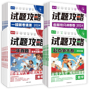 2026新高考必刷题试题攻略第3辑