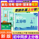 必刷题2025 2026新版 初中上分卷七八九年级上下册数学物理语文英语政治历史地理生物化学初中同步试卷初一期中期末检测卷