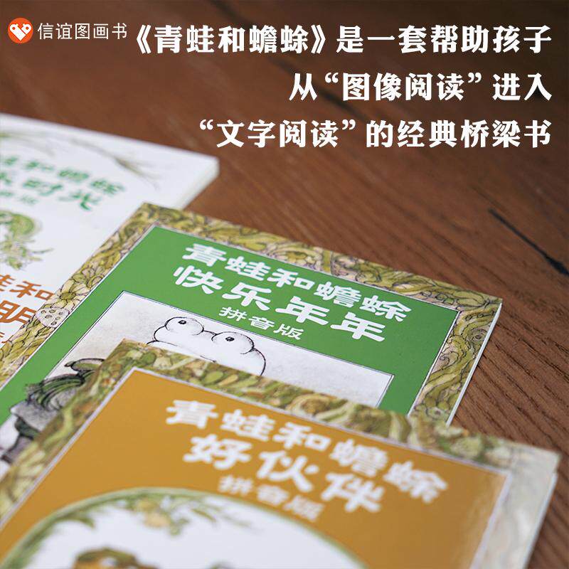 青蛙和蟾蜍 拼音版(全4册)
