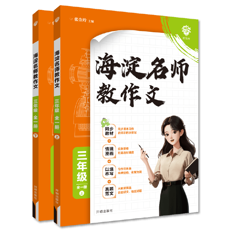 理想树海淀名师教作文