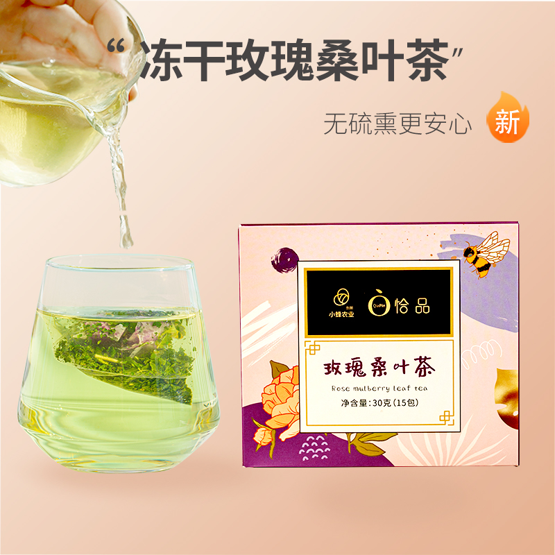 30g恰品玫瑰桑叶茶（盒装）