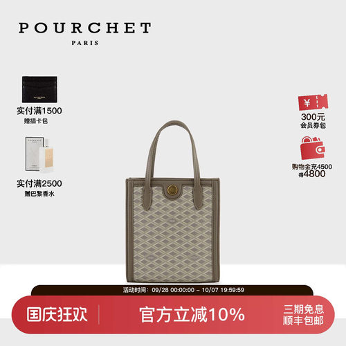 POURCHET/宝榭竖形托特包小号