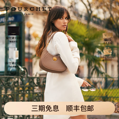 POURCHET/宝榭斜挎月牙包通勤