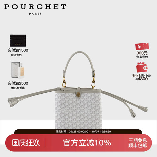 POURCHET/宝榭新款法式轻奢时尚