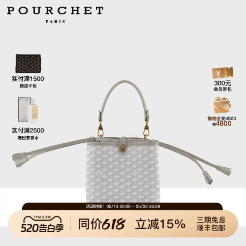 POURCHET/宝榭新款法式轻奢时尚