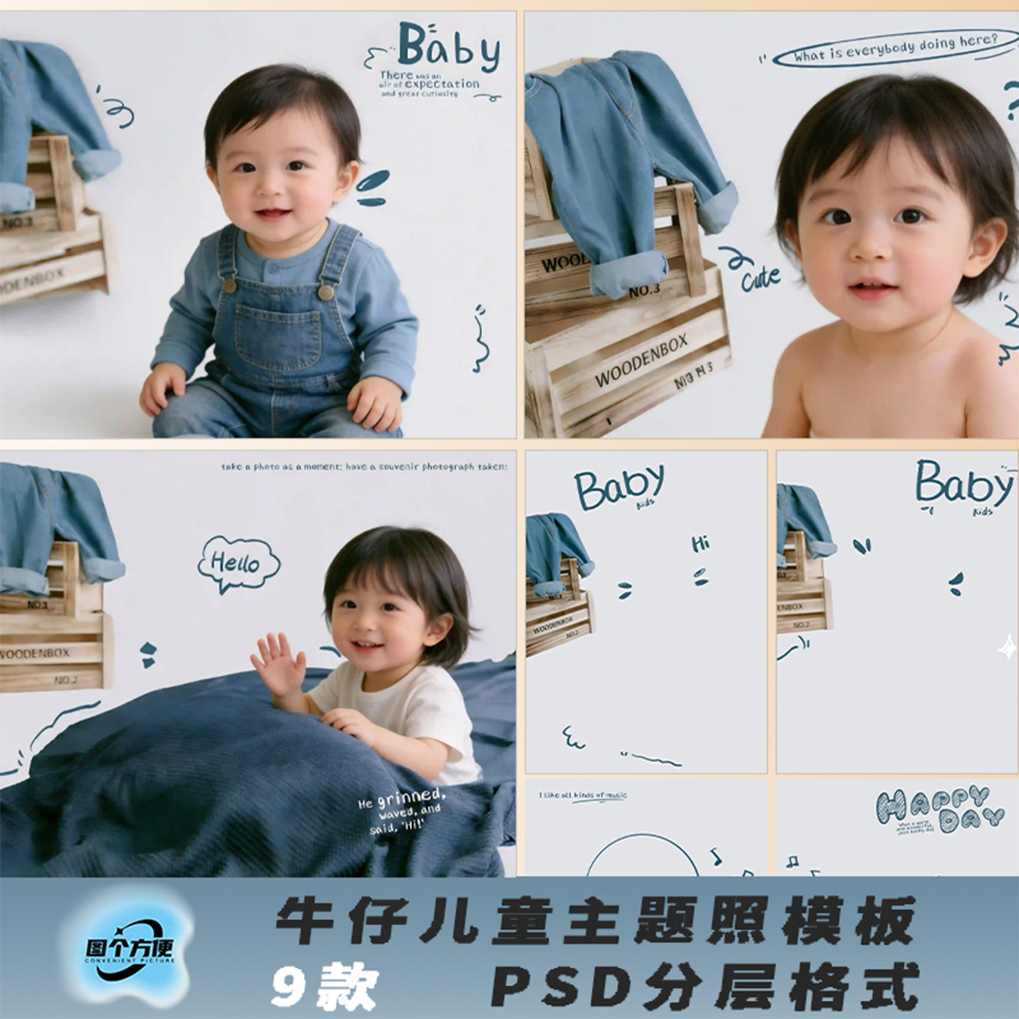 9款牛仔儿童主题照模板PSD分层格式宝宝拍照背景设计素材