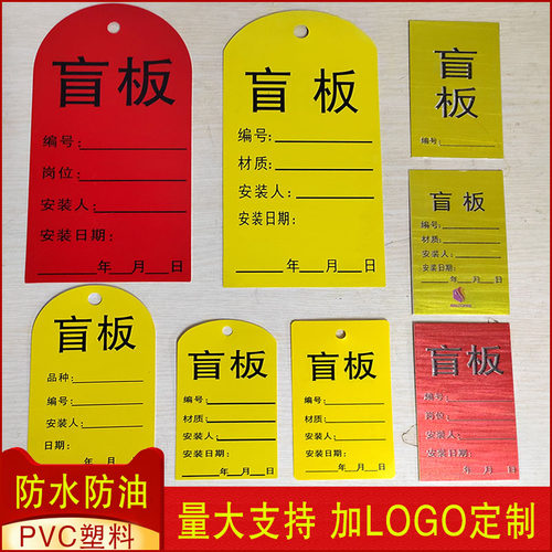 盲板挂牌合格证信息牌