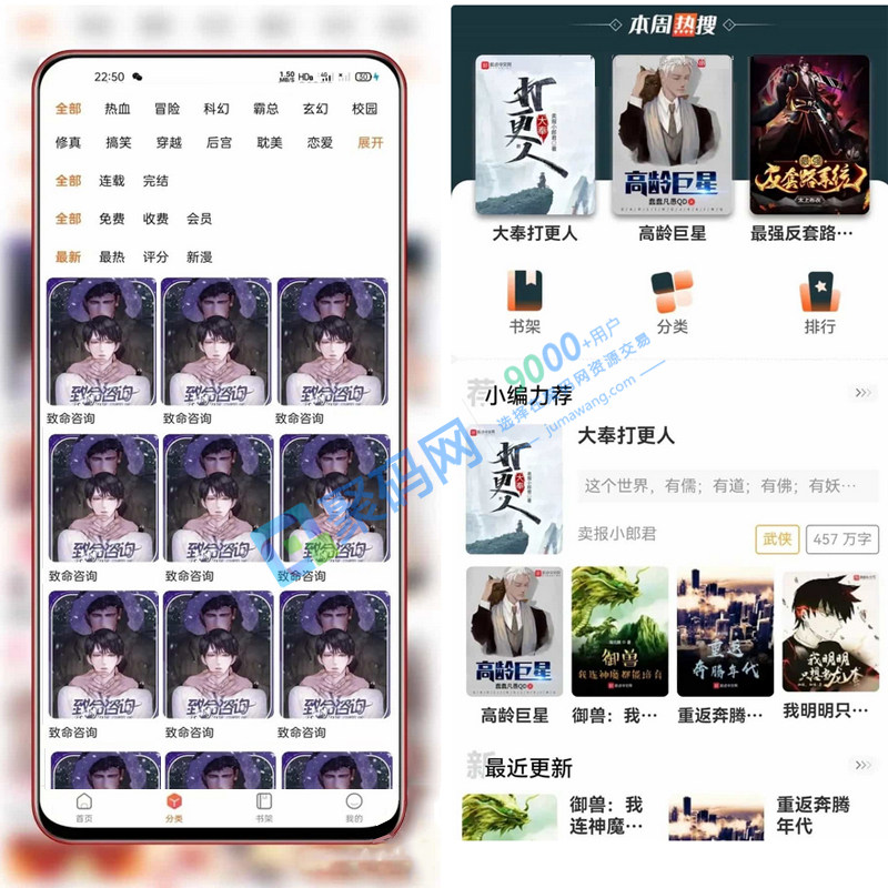 全新uniapp小说漫画APP小说源码/会员阅读/月票功能