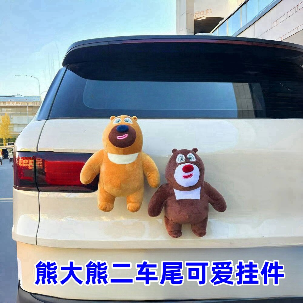 熊出没汽车尾部挂件车外玩偶