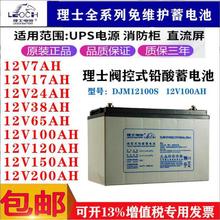 铅酸理士蓄电池DJM12V100ah12V65ah12V150ah12V24ah40ah12V38ah