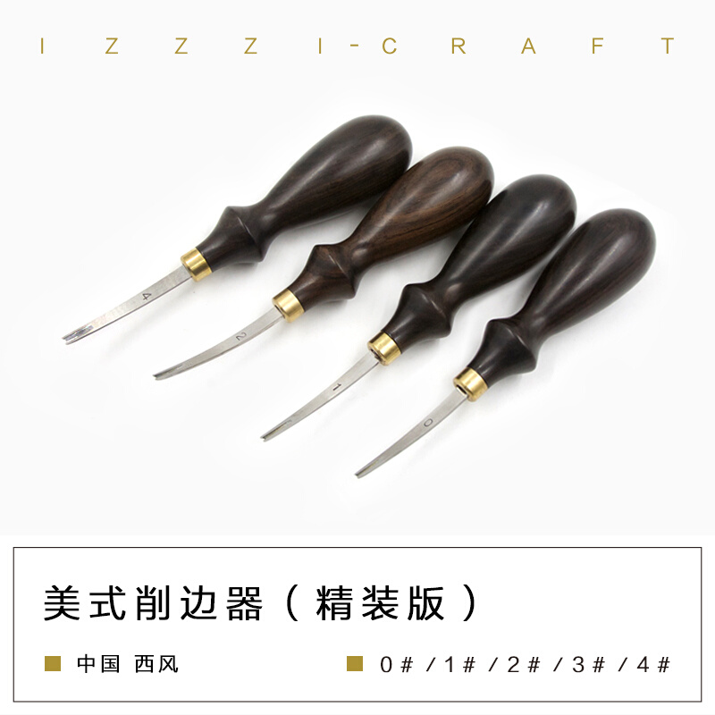 IZZZI艺匠国产 西风美式削边器0－4号 精修版削边器 修边工具