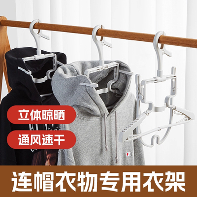 卫衣连帽高领毛衣辅助架折叠衣架