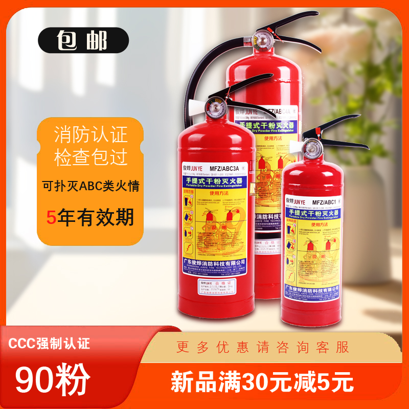4kg2公斤家庭商用灭火器桂安鑫安