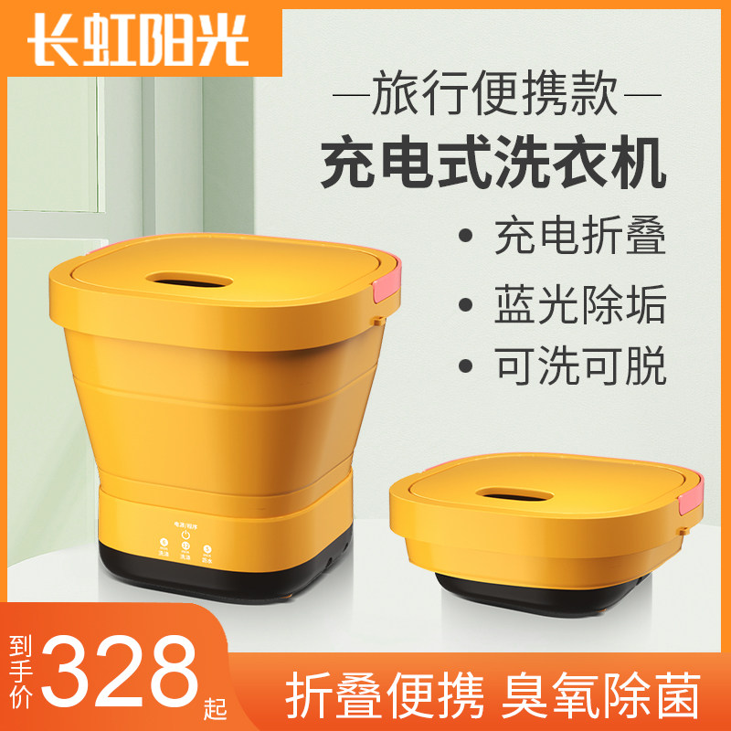 长虹阳光折叠便捷式小型迷你洗袜神器宿舍内衣内裤充电旅行洗衣机