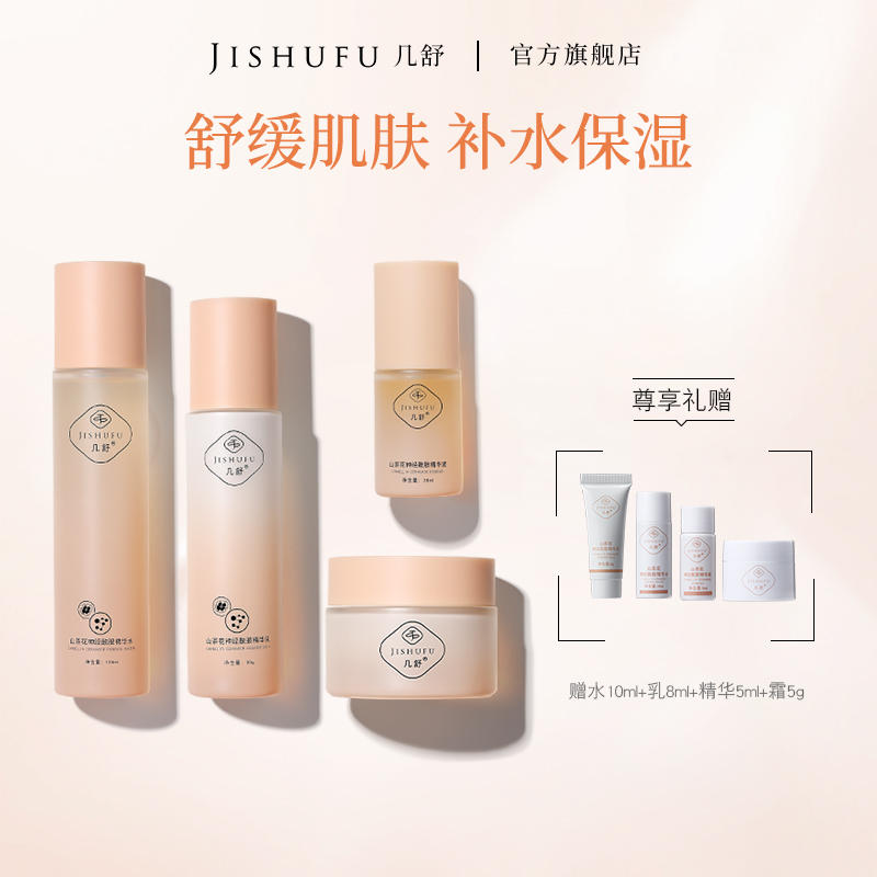 几舒山茶花神经酰胺补水保湿