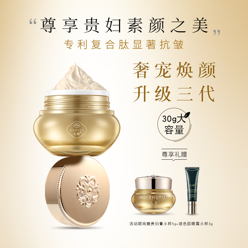 几舒贵妇膏旗舰店官网正品滋润