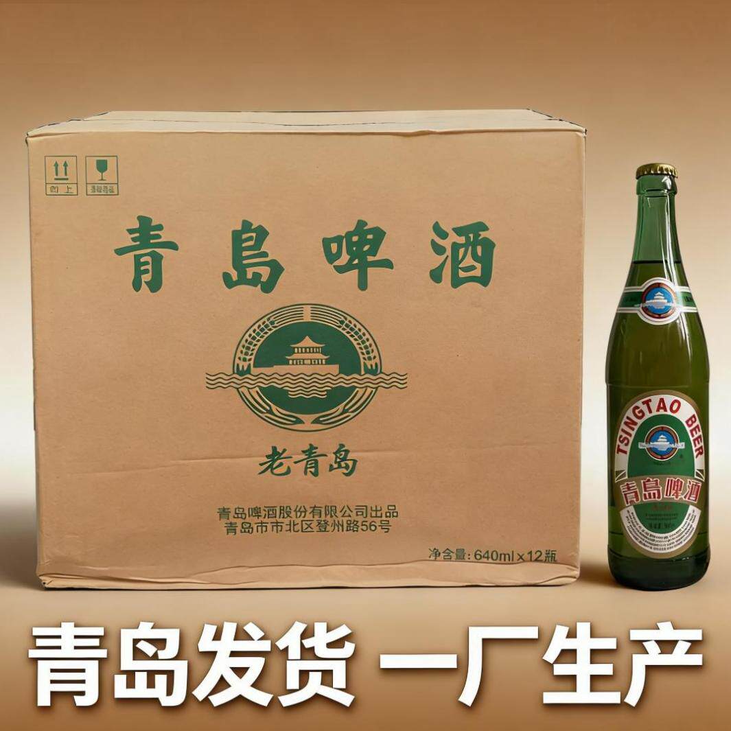 青岛啤酒一厂老青岛640ml*12瓶大绿棒子登州路精酿【青岛发货】