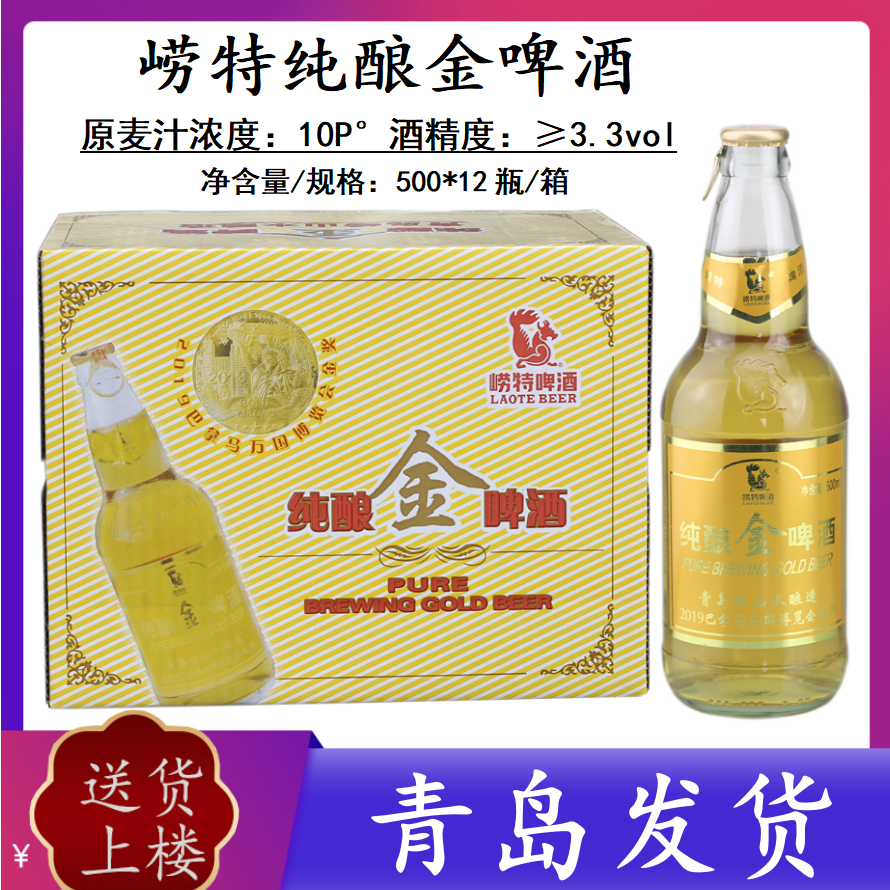 青岛崂特纯酿金啤酒500ml*12瓶易拉金啤 崂山沙子口泉水酿造