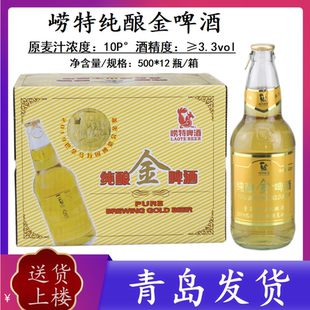 青岛崂特纯酿金啤酒500ml*12瓶易拉金啤 崂山沙子口泉水酿造