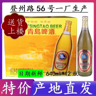箱青岛发货自提90 12瓶 青岛啤酒大白金精酿啤酒 青岛一厂产640ml