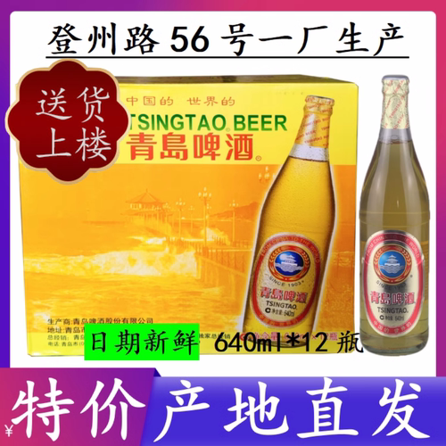 一厂青岛啤酒大白金640ml*12瓶