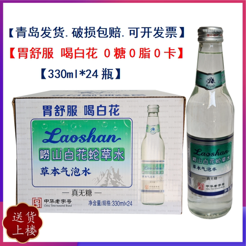 QD生产崂山白花蛇草水330ml*24瓶