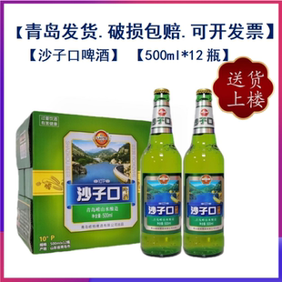 【青岛发货】青岛特产崂特沙子口啤酒500ml*12瓶整箱崂山水酿造