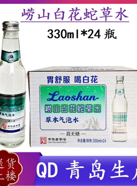 QD生产崂山白花蛇草水330ml*24瓶整箱百花蛇草加强型【青岛发货】