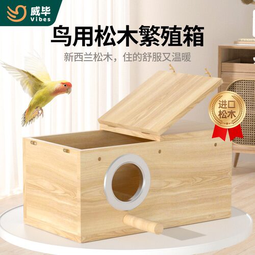 繁殖箱玄凤虎皮牡丹芦丁鸡鸟窝鸟巢孵化箱房鸟笼配件木质保暖