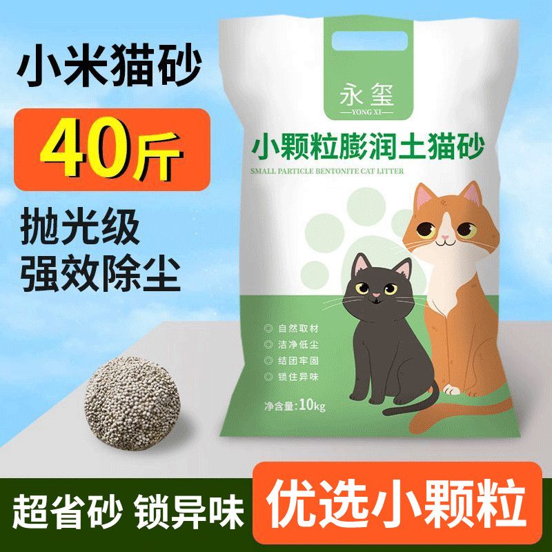 猫砂小米细砂超细小颗粒膨润土