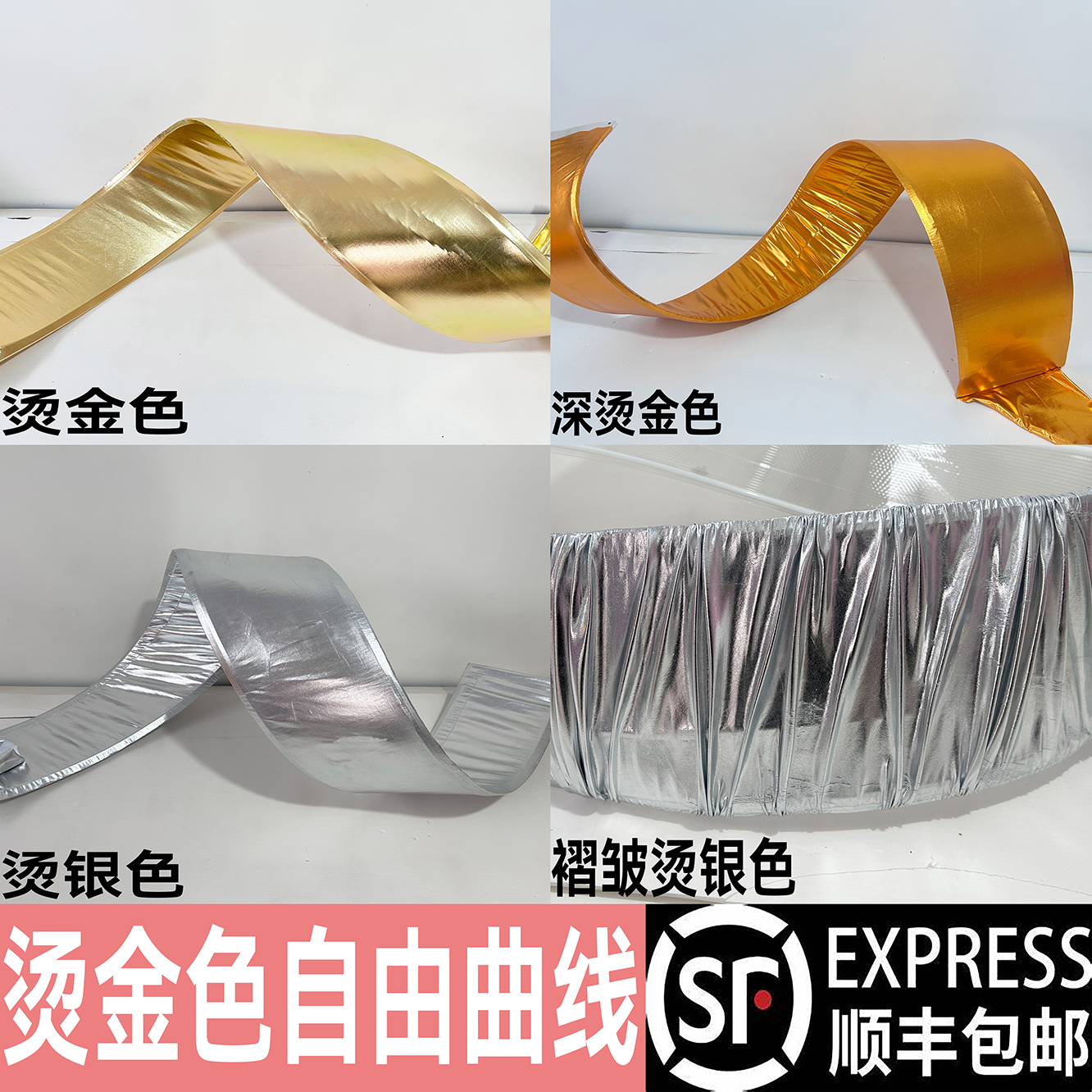 婚庆烫金色自由曲线波浪弧形