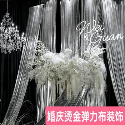 弹力烫金布料婚礼装饰布婚庆布幔节日舞台背景幕布亮银色金色桌布