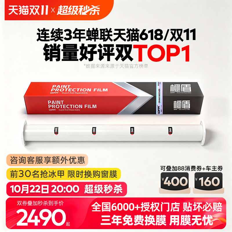 极盾GDPPF隐形车衣极曜系列进口TPU全车贴膜防刮蹭透明漆面保护膜