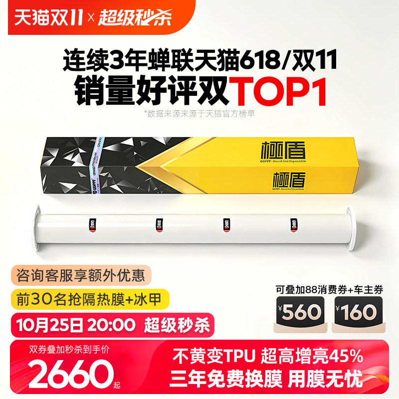 极盾GDPPF隐形车衣进口TPU全车身漆面保护膜汽车哑光磨砂整车贴膜