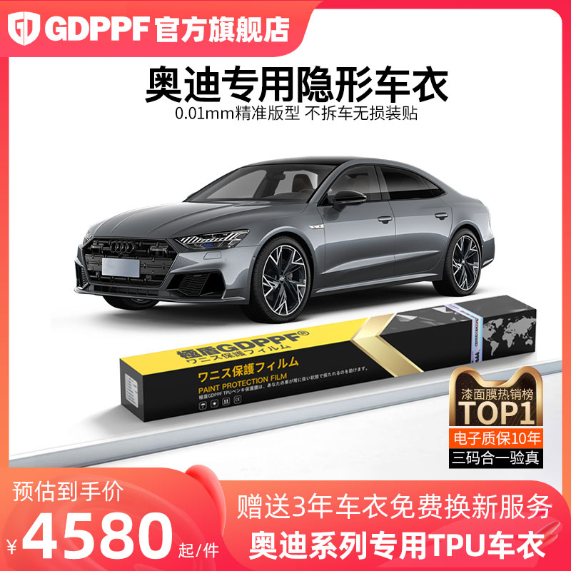 奥迪TPU隐形车衣全车漆面保护膜