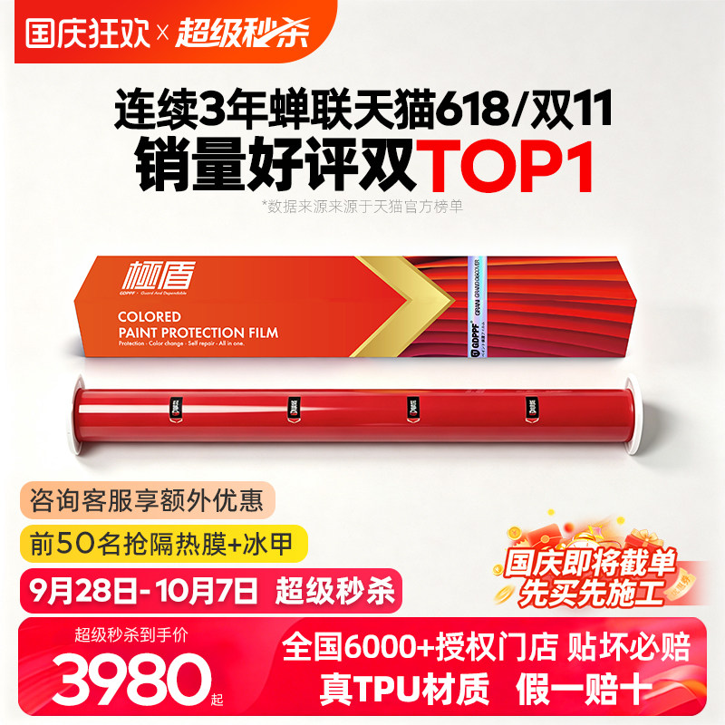 GDPPF进口TPU汽车改色膜全车贴膜