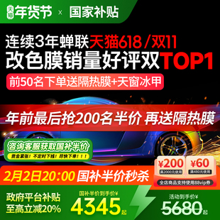 GDPPF极盾进口TPU汽车改色膜全车亮黑哑光防剐蹭整车车衣改色贴膜