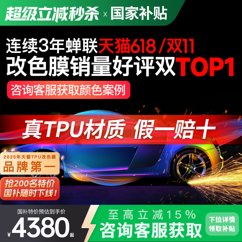 【保价618】极盾GDPPF进口TPU汽车改色膜亮黑哑光防剐蹭车衣贴膜