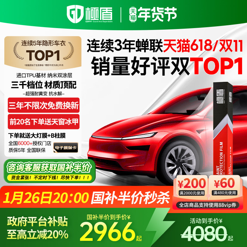 GDPPF极盾隐形车衣极曜系列进口TPU全车贴膜防刮蹭透明漆面保护膜