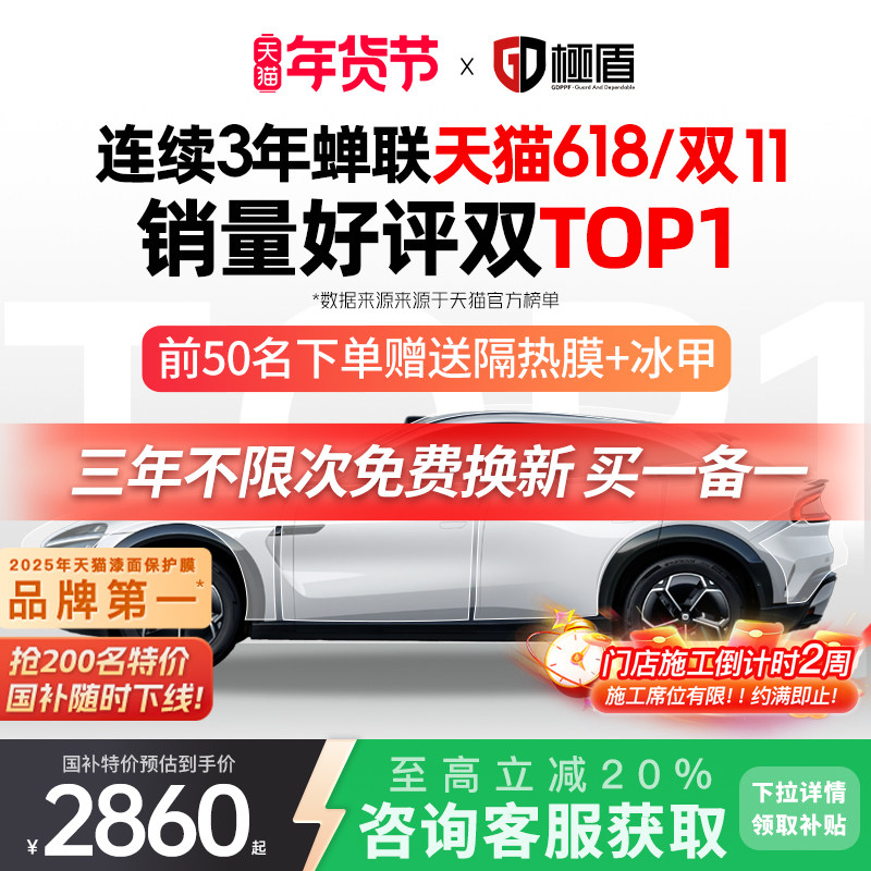 GDPPF极盾隐形车衣进口TPU全车身漆面保护膜汽车哑光磨砂整车贴膜,汽车用品/电子/清洗/改装,漆面保护膜,淘宝优惠券,粉丝福利购,淘宝优惠卷