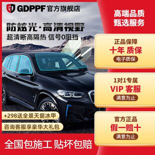 GDPPF汽车贴膜太阳隔热膜防晒防爆安全玻璃膜车窗隐私膜全车贴膜