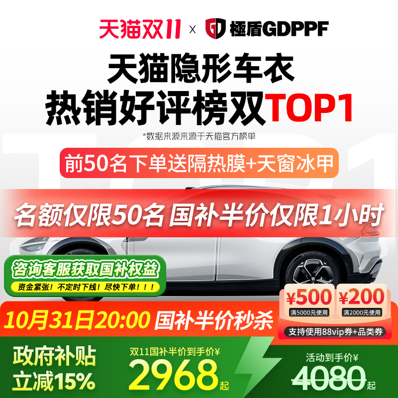 GDPPF隐形车衣tup材质十年质保