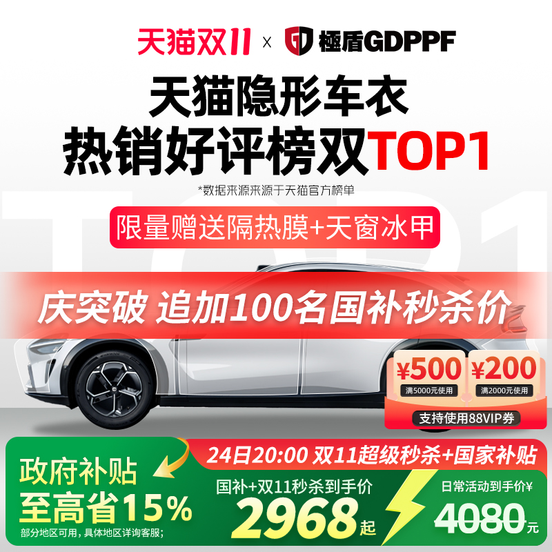 GDPPF隐形车衣tup材质十年质保